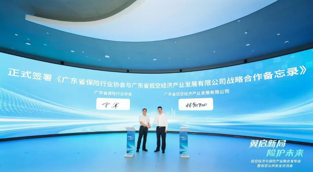 【翼启新局·险护未来】“低空经济产业与保险融合创新实验室”正式揭牌(图3) 【翼启新局·险护未来】“低空经济产业与保险融合创新实验室”正式揭牌(图3)