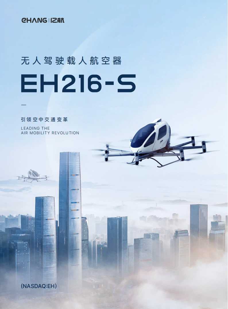 亿航EH216-S eVTOL配置参数价格量产时间(图2)