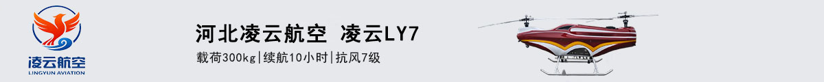 凌云航空