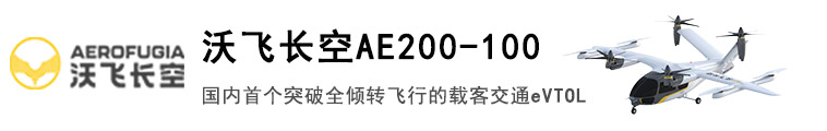 沃飞长空