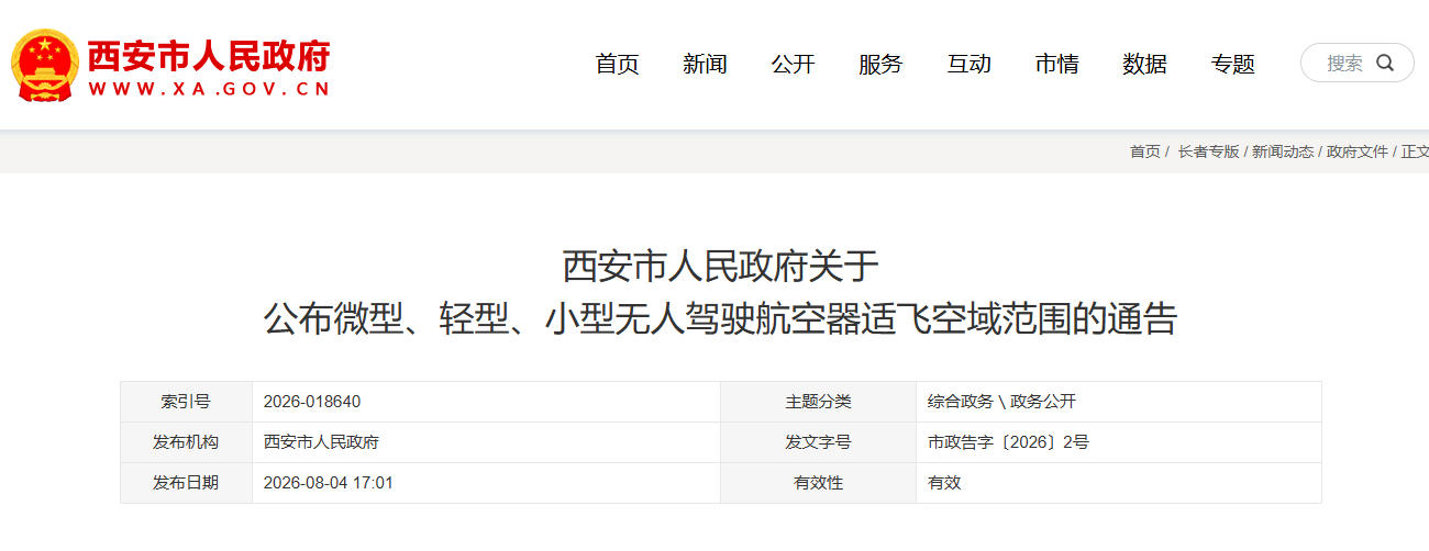 西安飞行器政策.jpg